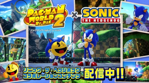 「パックマンワールド2 リ・パック」×「ソニック・ザ・ヘッジホッグ」コラボDLCの続報が公開に。3つの新ステージを含むコンテンツが本日より配信開始 「パックマンワールド2 リ・パック」×「ソニック・ザ・ヘッジホッグ」コラボDLCの続報が公開に。3つの新ステージを含むコンテンツが本日より配信開始