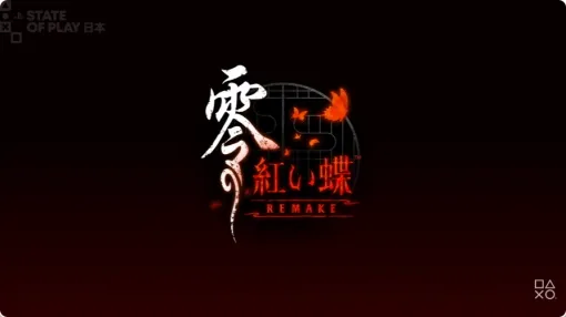 和風ホラー「零〜紅い蝶〜 REMAKE」は,2026年3月12日に発売。開発はTeam NINJAが担当,現代風のアクションが楽しめる 和風ホラー「零〜紅い蝶〜 REMAKE」は,2026年3月12日に発売。開発はTeam NINJAが担当,現代風のアクションが楽しめる