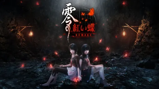 『零 ~紅い蝶~ REMAKE』インタビュー:リメイクするうえで譲れなかった部分が明らかに。操作方法の進化やストーリー、新システムの実装意図までがっつり語る 『零 ~紅い蝶~ REMAKE』インタビュー:リメイクするうえで譲れなかった部分が明らかに。操作方法の進化やストーリー、新システムの実装意図までがっつり語る