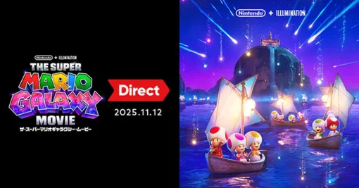 マリオ新作映画トレーラー世界初公開予定!《ザ・スーパーマリオギャラクシー・ムービー Direct 2025.11.12》が本日23時より配信 マリオ新作映画トレーラー世界初公開予定!《ザ・スーパーマリオギャラクシー・ムービー Direct 2025.11.12》が本日23時より配信