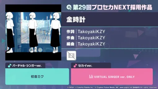 セガ、『プロジェクトセカイ』で「金時計」をリズムゲーム楽曲として追加! セガ、『プロジェクトセカイ』で「金時計」をリズムゲーム楽曲として追加!