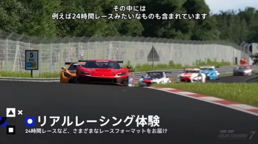 『グランツーリスモ7』に24時間レースが！ハードコアなレースの世界を楽しめる「パワーパック」年末配信【State of Play 日本】