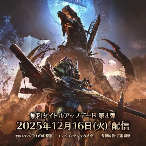 『モンハンワイルズ』ゴグマジオスに伴う新要素が公開!アーティア武器にはシリーズスキルとグループスキル、防具には限界突破強化が追加 『モンハンワイルズ』ゴグマジオスに伴う新要素が公開!アーティア武器にはシリーズスキルとグループスキル、防具には限界突破強化が追加