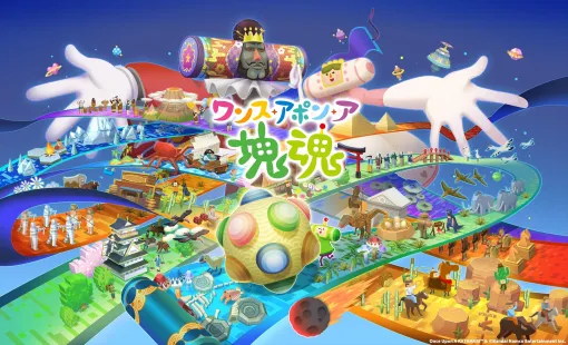 「ワンス・アポン・ア・塊魂」,オリジナルサウンドトラックの配信を開始。こっちのけんとさんや「学マス」花海咲季の楽曲など収録 「ワンス・アポン・ア・塊魂」,オリジナルサウンドトラックの配信を開始。こっちのけんとさんや「学マス」花海咲季の楽曲など収録