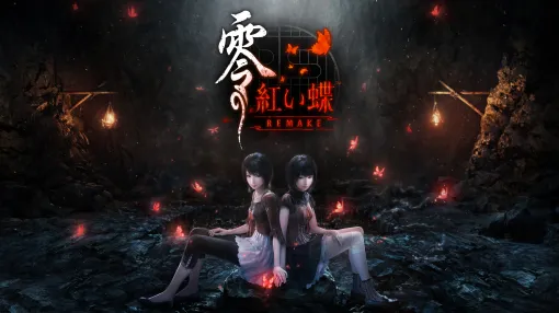 ［インタビュー］和風ホラー「零 〜紅い蝶〜 REMAKE」は，物語や恐怖感をそのままに，現代的なゲームへと昇華。ディレクター陣が語る，20年ぶりのリメイクとは