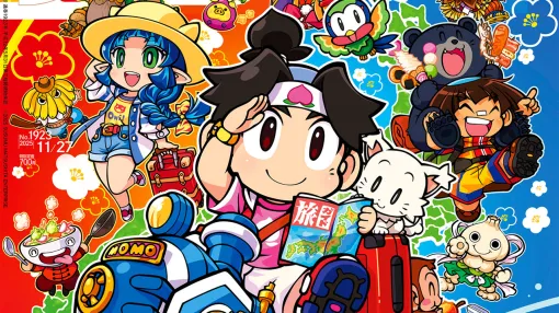 『桃鉄2』発売記念特集！ “ゲームを彩る男たち”龍が如くスタジオ代表・横山昌義氏インタビューや『CoD:BO7』特集も必見（2025年11月13日発売号）【今週の週刊ファミ通】