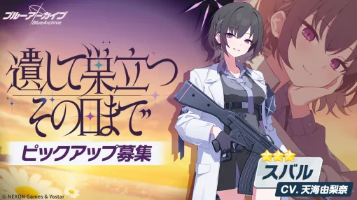 【App Store(11/13)】『カオゼロ』がユキ&ウェストマコットのピックアップ救出開催で79 ⇒15位 「スバル」ピックアップ募集開催の『ブルアカ』もトップ30圏内に 【App Store(11/13)】『カオゼロ』がユキ&ウェストマコットのピックアップ救出開催で79 ⇒15位 「スバル」ピックアップ募集開催の『ブルアカ』もトップ30圏内に