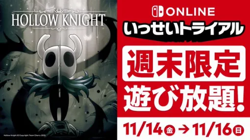 「Hollow Knight（ホロウナイト）」のいっせいトライアルが本日スタート。滅びゆくムシたちの王国を探検する2DアクションADV