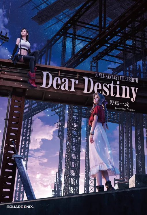 小説「FINAL FANTASY VII REBIRTH　Dear Destiny」，2026年1月30日に発売。エアリスとティファの本編に入る前の物語などを収録