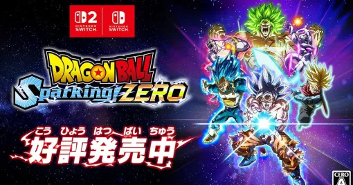 『ドラゴンボール Sparking! ZERO』Switch/Switch2版が発売中。Joy-Con2/Joy-Conを持って闘う、モーション操作などの新要素が追加