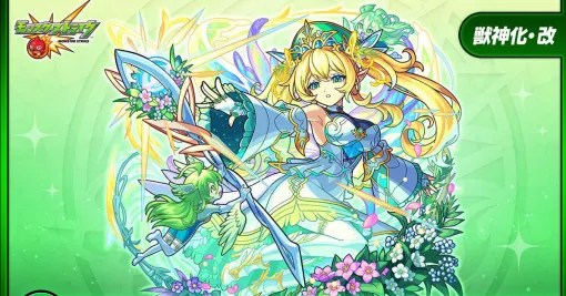 【モンスト】ベネット&フォルテ・N・明村の獣神化・改が11/18日解禁。神聖で崇高な存在へと進化を遂げたベネットが登場 【モンスト】ベネット&フォルテ・N・明村の獣神化・改が11/18日解禁。神聖で崇高な存在へと進化を遂げたベネットが登場