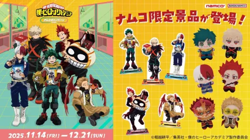 『ヒロアカ』ナムコキャンペーン2025が開幕。描き下ろしイラストのアクスタなど限定プライズをお見逃しなく！