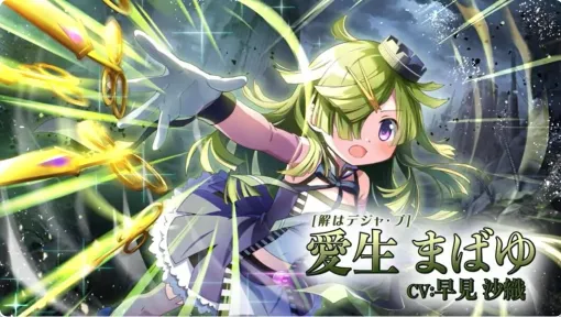 『まどドラ』新★5キオク愛生まばゆ(CV:早見沙織)が11/18に登場。scene0 完結編も同時公開!【魔法少女まどか☆マギカ Magia Exedra11/14生配信まとめ】 『まどドラ』新★5キオク愛生まばゆ(CV:早見沙織)が11/18に登場。scene0 完結編も同時公開!【魔法少女まどか☆マギカ Magia Exedra11/14生配信まとめ】