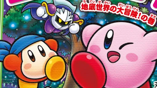 小説『星のカービィ』最新巻“地底世界の大冒険!の巻”12月10日発売。デデデ大王を救出するため、カービィたちが未知なる地底へと出発! 小説『星のカービィ』最新巻“地底世界の大冒険!の巻”12月10日発売。デデデ大王を救出するため、カービィたちが未知なる地底へと出発!