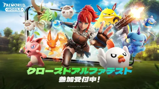 『パルワールドモバイル』クローズドアルファテストが12月に実施。公式サイトにて参加者を募集中 『パルワールドモバイル』クローズドアルファテストが12月に実施。公式サイトにて参加者を募集中