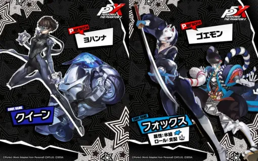 セガ、『ペルソナ5: The Phantom X』で『ペルソナ5』の★5怪盗「新島 真」と「喜多川 祐介」を復刻 セガ、『ペルソナ5: The Phantom X』で『ペルソナ5』の★5怪盗「新島 真」と「喜多川 祐介」を復刻