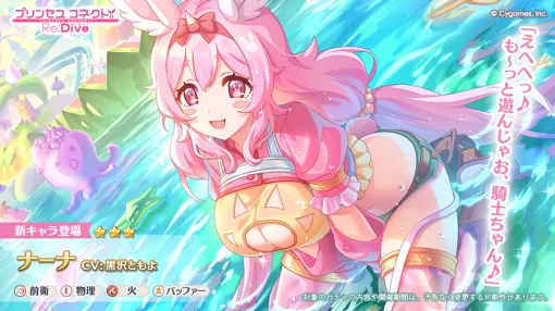 Cygames、『プリコネR』で★3ナーナ(CV. 黒沢ともよ)が登場 Cygames、『プリコネR』で★3ナーナ(CV. 黒沢ともよ)が登場