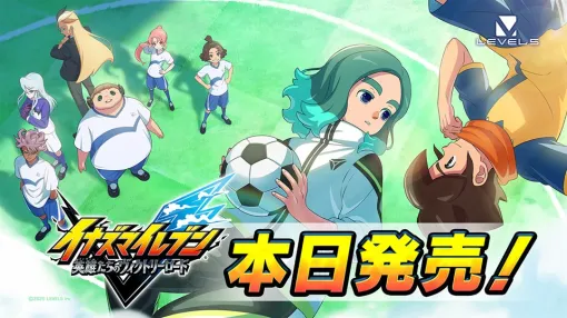 レベルファイブ、「イナズマイレブン」シリーズ最新作『イナズマイレブン 英雄たちのヴィクトリーロード』を発売
