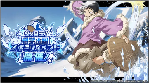 ポッピンゲームズジャパン、『Dr.STONE バトルクラフト』で復刻イベント「[復刻]冬の目玉！科学王国スポーツイベント開催！」を開始！