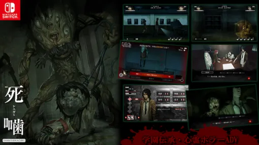 【50%オフ】漫画1巻発売記念セール!心霊ホラーADV『死噛』スイッチ版―新作「ミソガレビト」も公開 【50%オフ】漫画1巻発売記念セール!心霊ホラーADV『死噛』スイッチ版―新作「ミソガレビト」も公開