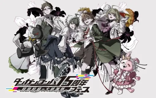 「ダンガンロンパ15周年フェス」緒方恵美さんなど歴代声優陣がゲスト出演―『スーパーダンガンロンパ2×2』世界最速試遊はイベント専用のオリジナルショートストーリー 「ダンガンロンパ15周年フェス」緒方恵美さんなど歴代声優陣がゲスト出演―『スーパーダンガンロンパ2×2』世界最速試遊はイベント専用のオリジナルショートストーリー