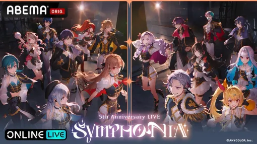 にじさんじの5周年ライブ“SYMPHONIA”が本日19時よりABEMAで初の全編無料放送。ABEMA PPVでは“推し”を追いかけ続けられる“ライバーカメラ”も楽しめる