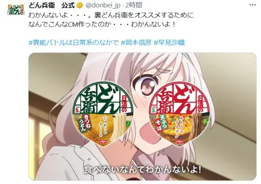 【今日は何の日?】日清、「異能バトル」第7話のシーンを使用した「裏どん兵衛」WebCMを公開…櫛川鳩子(CV. 早見沙織)が約2分間に渡り激昂(2024年11月15日) 【今日は何の日?】日清、「異能バトル」第7話のシーンを使用した「裏どん兵衛」WebCMを公開…櫛川鳩子(CV. 早見沙織)が約2分間に渡り激昂(2024年11月15日)