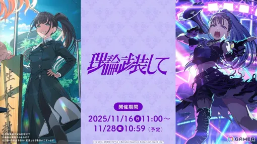 「学マス」雨夜燕(CV:天音ゆかり)プロデュース開始直前!楽曲「理論武装して」の実装やガチャ、1.5周年情報などが一挙発表 「学マス」雨夜燕(CV:天音ゆかり)プロデュース開始直前!楽曲「理論武装して」の実装やガチャ、1.5周年情報などが一挙発表