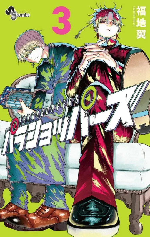 福地翼『パラショッパーズ』3巻。ゾンビ蔓延るZデパート編開幕! 服部兄弟を助けようとする天良木たちと対立するのは…? 福地翼『パラショッパーズ』3巻。ゾンビ蔓延るZデパート編開幕! 服部兄弟を助けようとする天良木たちと対立するのは…?