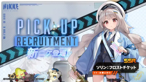 『NIKKE』新ニケのソリン：フロストチケット（声優：水瀬いのり）は、特別な友たちと出会って成長したソリン！【勝利の女神：NIKKE（メガニケ）】