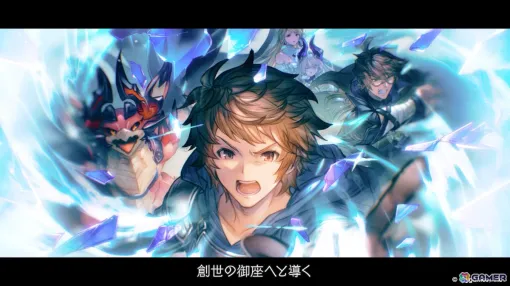 「グラブル」12月に公開となるメインクエスト新章「空と地の契り」編のティザームービーが解禁!動画後半には新規描き下ろしイラストも 「グラブル」12月に公開となるメインクエスト新章「空と地の契り」編のティザームービーが解禁!動画後半には新規描き下ろしイラストも