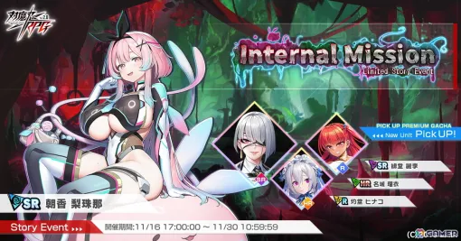「対魔忍RPG」でストーリーイベント「Internal Mission」が開催!緋堂麗李のピックアッププレミアムガチャも 「対魔忍RPG」でストーリーイベント「Internal Mission」が開催!緋堂麗李のピックアッププレミアムガチャも