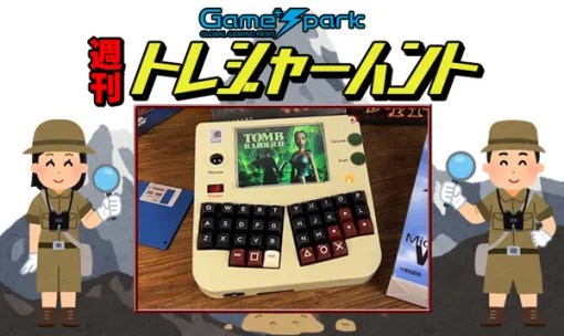 【週刊トレハン】「海外ModderがPentium MMX搭載の携帯型PCを制作」2025年11月9日~11月15日の秘宝はこれだ! 【週刊トレハン】「海外ModderがPentium MMX搭載の携帯型PCを制作」2025年11月9日~11月15日の秘宝はこれだ!