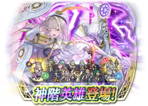 「ファイアーエムブレム ヒーローズ」，神階英雄のアルフォズル，ヴァーリが新登場する召喚イベントを本日16：00に開始
