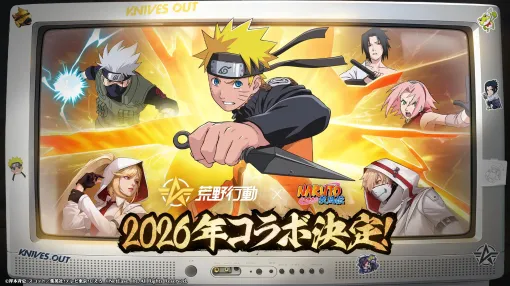 「荒野行動」×「NARUTO-ナルト- 疾風伝」コラボを2026年内に開催。ナルト,サスケ,サクラ,カカシらが参戦し,忍者走りを体験できる 「荒野行動」×「NARUTO-ナルト- 疾風伝」コラボを2026年内に開催。ナルト,サスケ,サクラ,カカシらが参戦し,忍者走りを体験できる