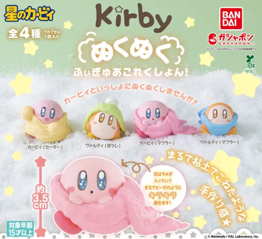 ガシャポン「星のカービィ ぬくぬくふぃぎゅあこれくしょん！」，11月第4週に再販。可愛いカービィたちの冬らしいフィギュア