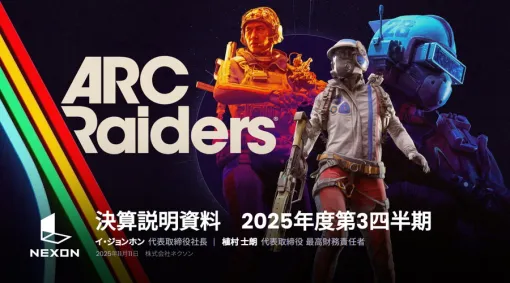 ネクソン、400万本突破した大ヒットタイトル『ARC Raiders』中国ローカライズ版を投入する考え…既存のグローバル版は26年ロードマップを公開へ