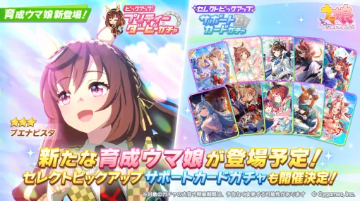 Cygames、『ウマ娘プリティーダービー』で★3ブエナビスタ(CV:和泉風花)が登場する「プリティーダービーガチャ」を明日正午より開催 Cygames、『ウマ娘プリティーダービー』で★3ブエナビスタ(CV:和泉風花)が登場する「プリティーダービーガチャ」を明日正午より開催