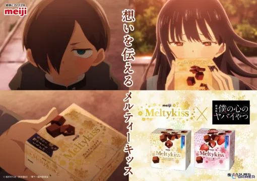 劇場版「僕の心のヤバイやつ」と「メルティーキッス」のコラボが決定！録りおろしボイス使用コラボアニメCMが公開