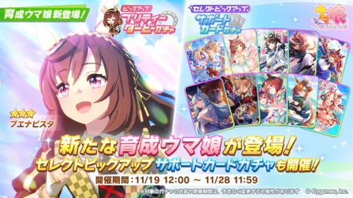 「ウマ娘 プリティーダービー」,新育成ウマ娘★3ブエナビスタ(CV:和泉風花)を実装。史実では牝馬2冠をはじめ,GIレースを6勝した名牝 「ウマ娘 プリティーダービー」,新育成ウマ娘★3ブエナビスタ(CV:和泉風花)を実装。史実では牝馬2冠をはじめ,GIレースを6勝した名牝