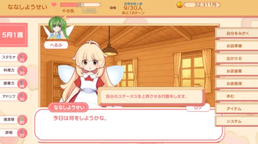 「東方Project」の二次創作育成シム「フェアリースイートデイズ」，Steamストアページを公開。リリーホワイトを手伝うお菓子作り妖精を育てよう