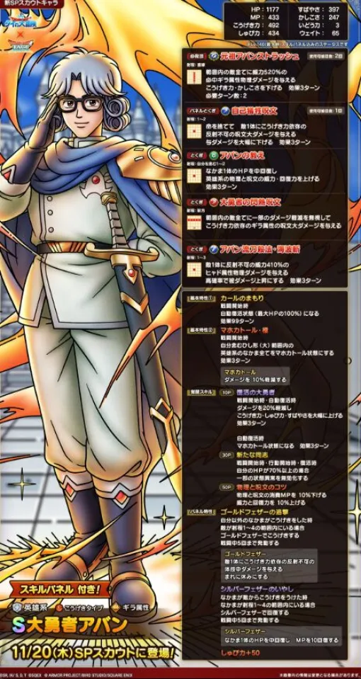 『ドラクエタクト』大勇者アバンの能力が公開。自爆するけど自動復活するので原作再現度がすごい