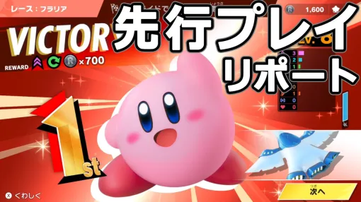 『カービィのエアライダー』先行レビュー。まさに“全部盛り”で20年以上待った甲斐のある遊びごたえ！ 桜井さん、開発チームの皆さんありがとう