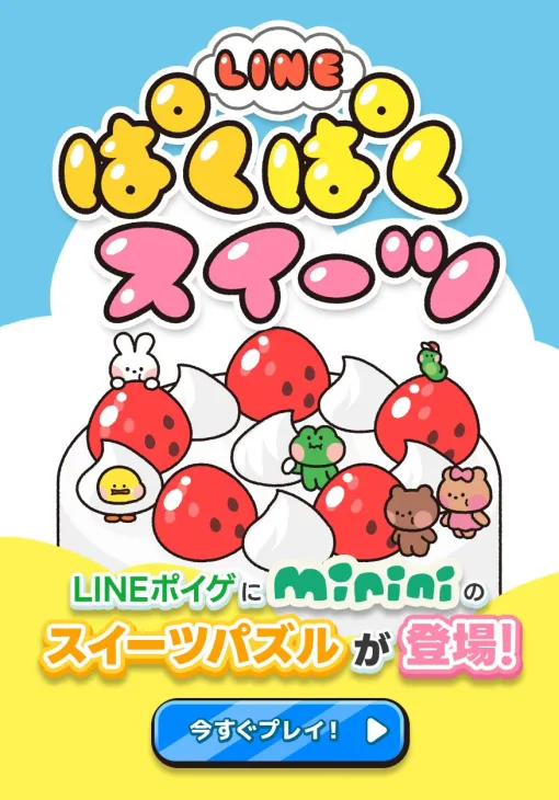 【Google Play(11/19)】『ウマ娘』が首位をキープ 無料ランキングでは「LINEポイゲ」の新作『LINE:ぱくぱくスイーツ』が9位に 【Google Play(11/19)】『ウマ娘』が首位をキープ 無料ランキングでは「LINEポイゲ」の新作『LINE:ぱくぱくスイーツ』が9位に