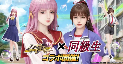 EXNOA、アウトローハーレム系経営RPG『ハーレムオブトーキョー』にて『同級生』とのコラボイベントを開始 EXNOA、アウトローハーレム系経営RPG『ハーレムオブトーキョー』にて『同級生』とのコラボイベントを開始