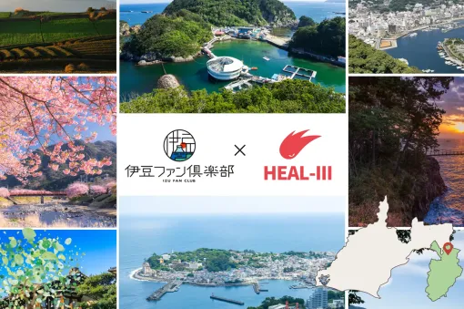 HEALTHREE、ヘルスケアゲーム「HEALTHREE(ヘルスリー)」が “伊豆ファン倶楽部” とコラボ HEALTHREE、ヘルスケアゲーム「HEALTHREE(ヘルスリー)」が “伊豆ファン倶楽部” とコラボ