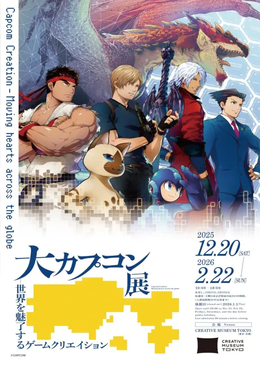 カプコン、ゲームクリエイションの原点から最新技術までを紹介する特別展『大カプコン展 ―世界を魅了するゲームクリエイション』を12月20日より開催 カプコン、ゲームクリエイションの原点から最新技術までを紹介する特別展『大カプコン展 ―世界を魅了するゲームクリエイション』を12月20日より開催