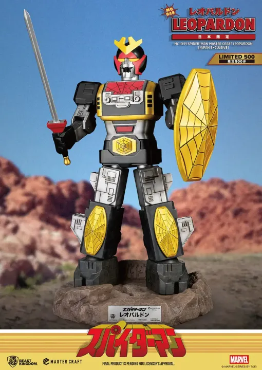 ホットトイズジャパン、台湾メーカー・ビースト・キングダムの「マスタークラフト」より『スパイダーマン（日本版TVシリーズ）』レオパルドンを販売