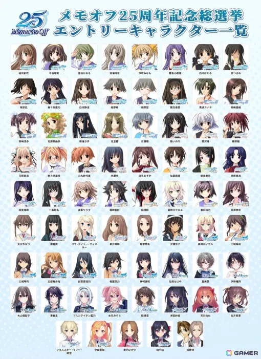 恋愛ADV「メモリーズオフ」最新作を含むシリーズ総勢69名参加の総選挙企画「メモオフ25周年記念総選挙」の投票受付が開始！
