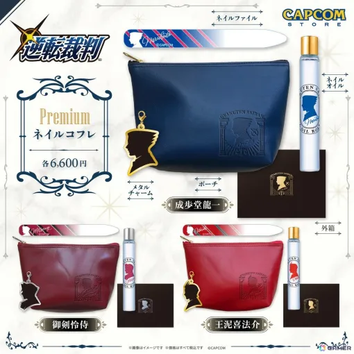 法廷に立つものは指の先まで一流――「逆転裁判」シリーズに登場する「成歩堂龍一」「御剣怜侍」「王泥喜法介」をモチーフにしたネイルコフレが登場! 法廷に立つものは指の先まで一流――「逆転裁判」シリーズに登場する「成歩堂龍一」「御剣怜侍」「王泥喜法介」をモチーフにしたネイルコフレが登場!